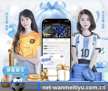 完美体育的故事 - 体育资讯内容服务